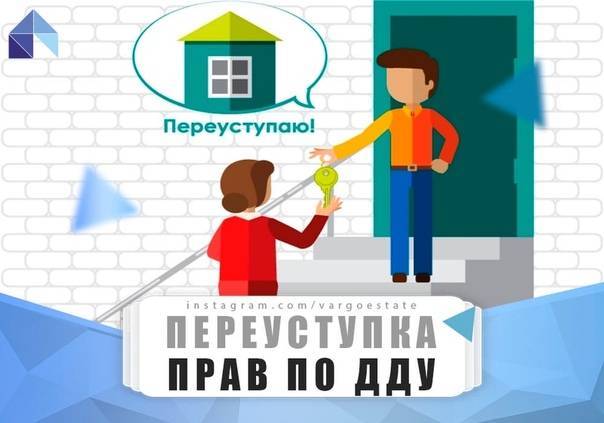 Риски и обман при покупке квартиры по переуступке прав