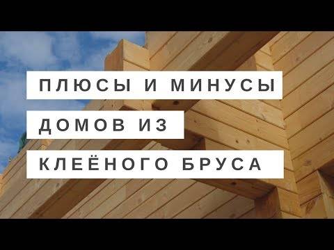 Профилированный брус: плюсы и минусы