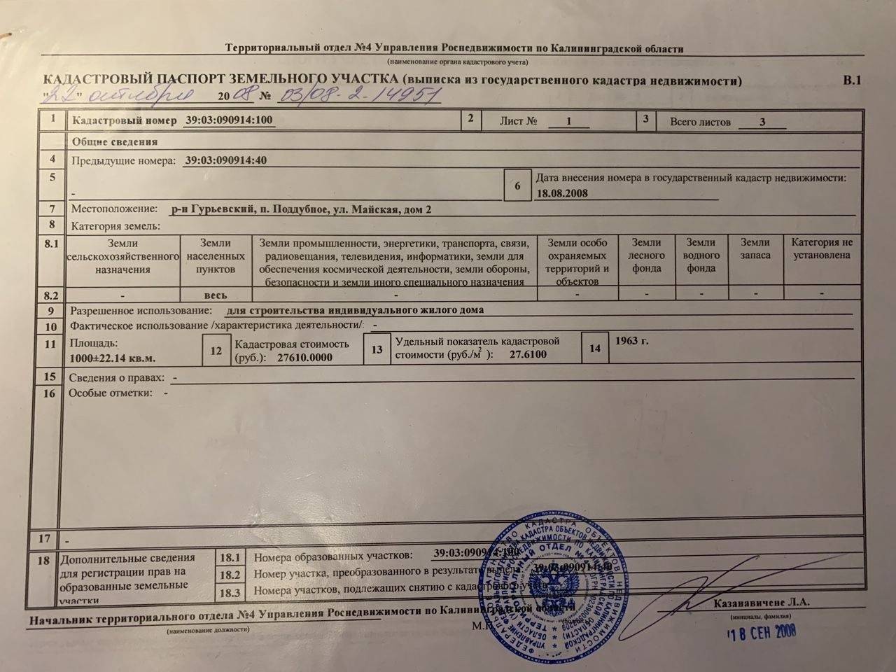 Регистрация земельного участка в росреестре: документы, сроки