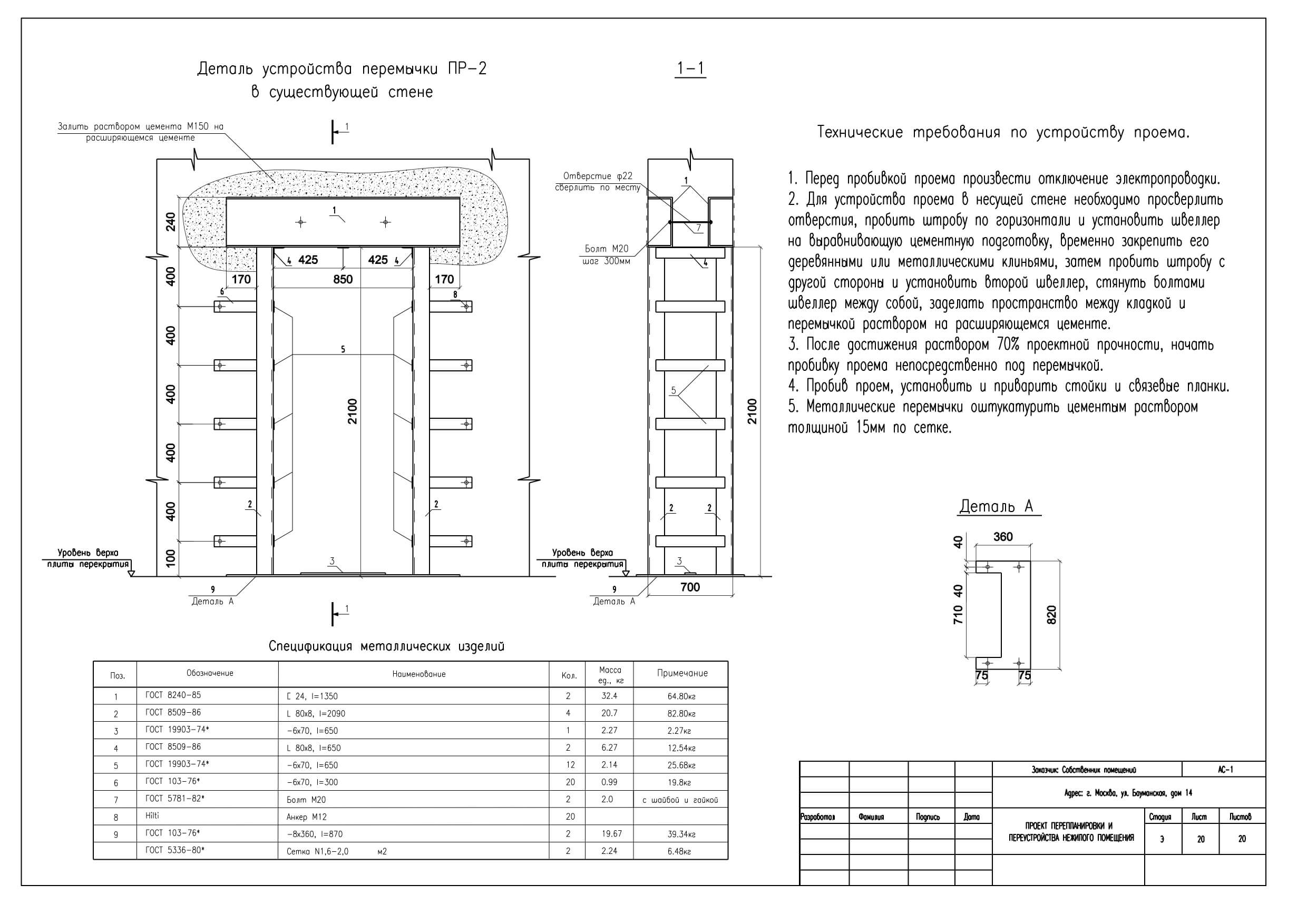 Армирование монолитных бетонных стен: чертежи и схемы усиления проемов, углов и отверстий
