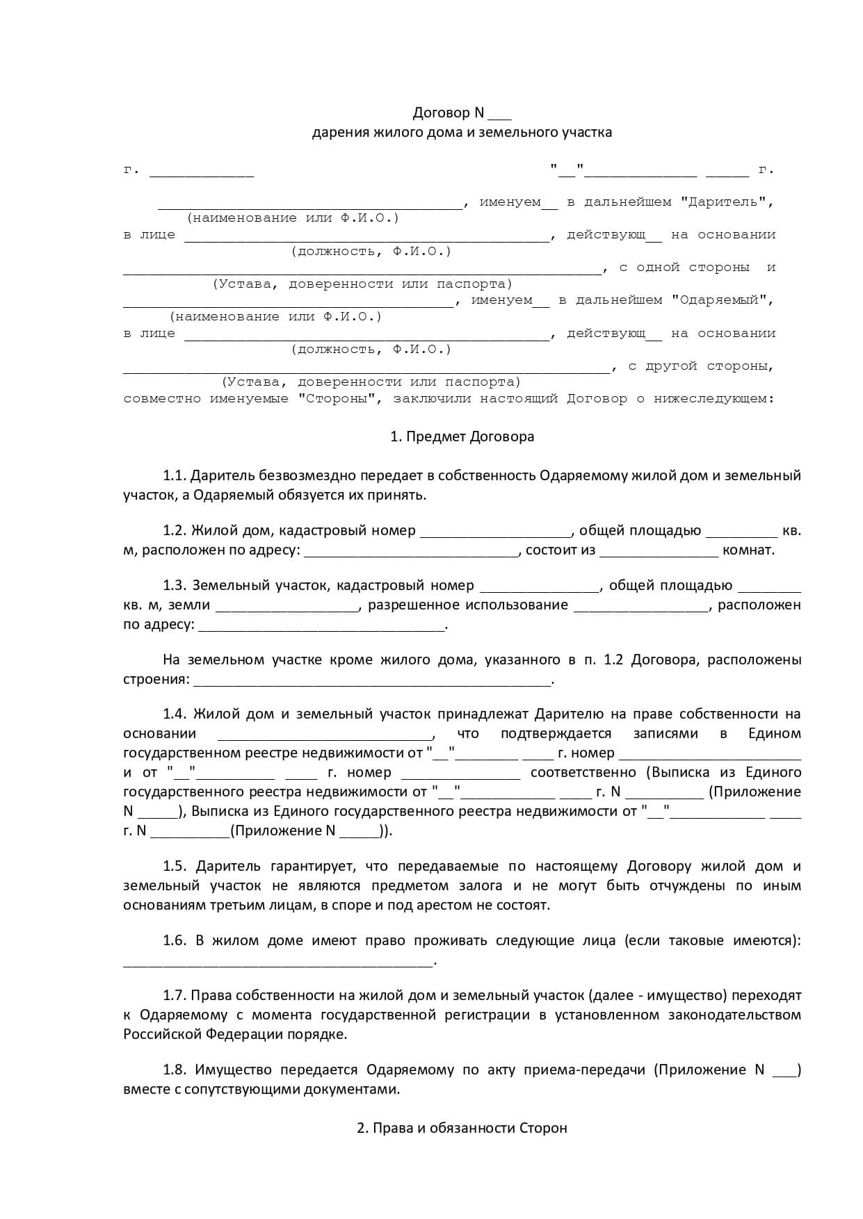 Форма договора дарения квартиры между близкими родственниками образец мфц