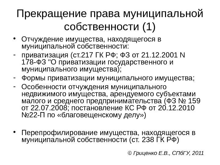 Изобразите основания прекращения права собственности в виде сложной схемы обществознание 8