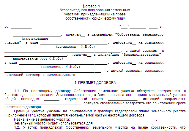 Особенности процедуры аренды земли у государства