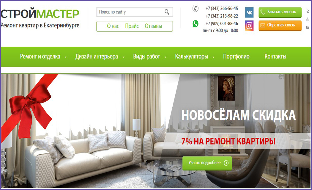 Рейтинг фирм по ремонту квартир в городе Екатеринбург