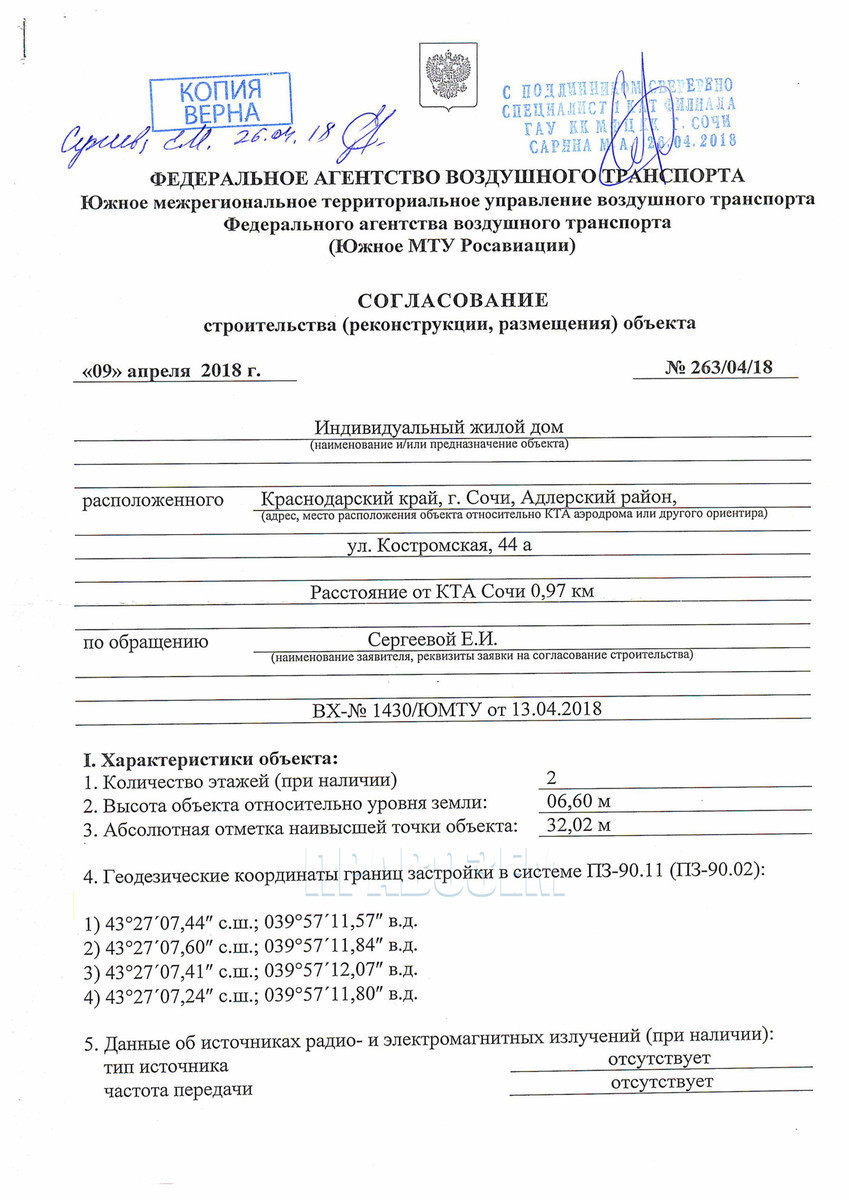 Документ   "памятка № 3. согласование размещения объекта капитального строительства  с росавиацией"