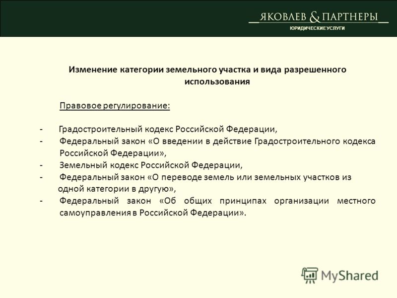 Как перевести земли из сельхозназначения в ижс?