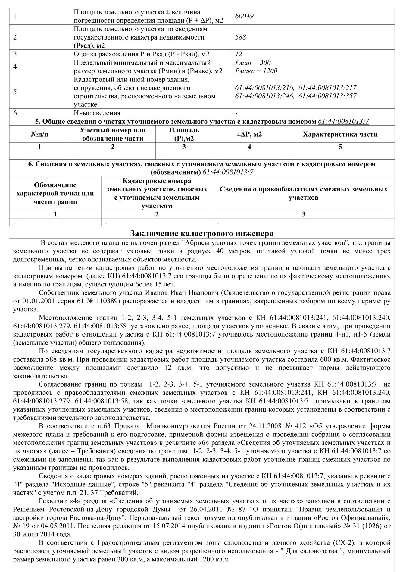 Исковое заявление об устранении кадастровой ошибки земельного участка образец