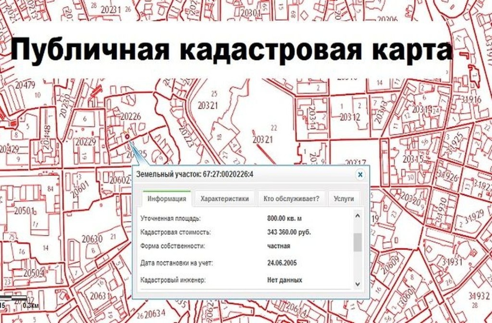 Публичная кадастровая карта Росреестра со стоимостью участков