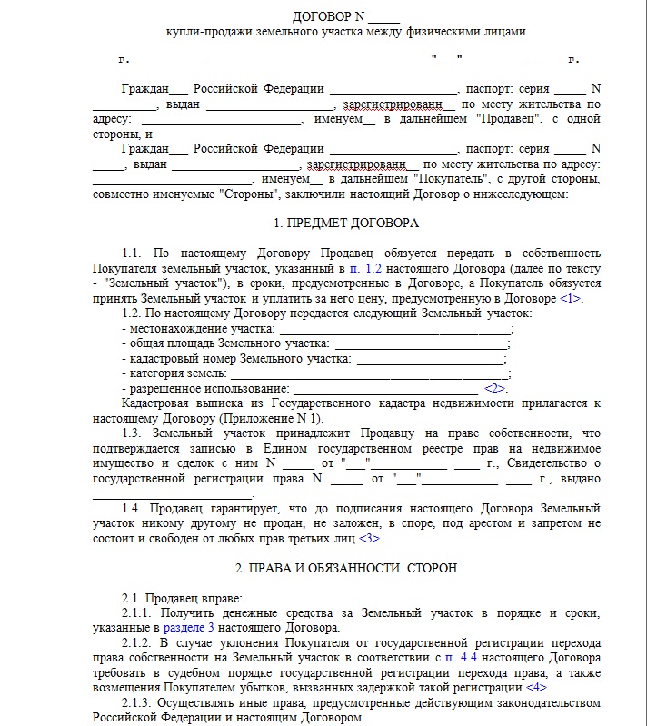 Образец договор купли продажи земельной доли сельхозназначения