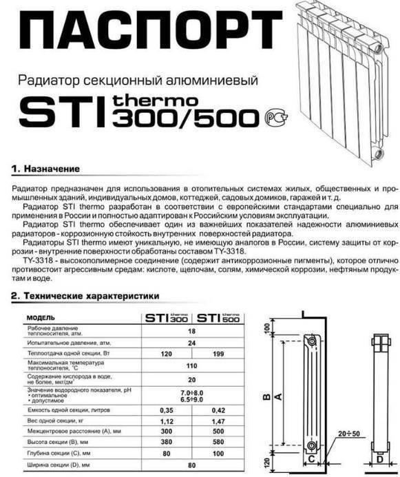 Биметаллические радиаторы отопления: технические характеристики, размеры, вес, монтаж биметаллических радиаторов отопления