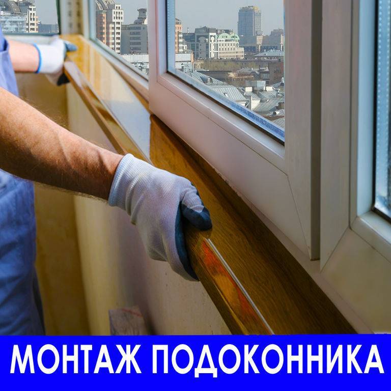 Как отремонтировать пластиковый подоконник своими руками - пвх окна, балконы, остекление, аксессуары