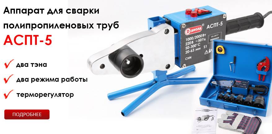 Как выбрать аппарат для сварки полипропиленовых труб. обзор, технические характеристики :: syl.ru