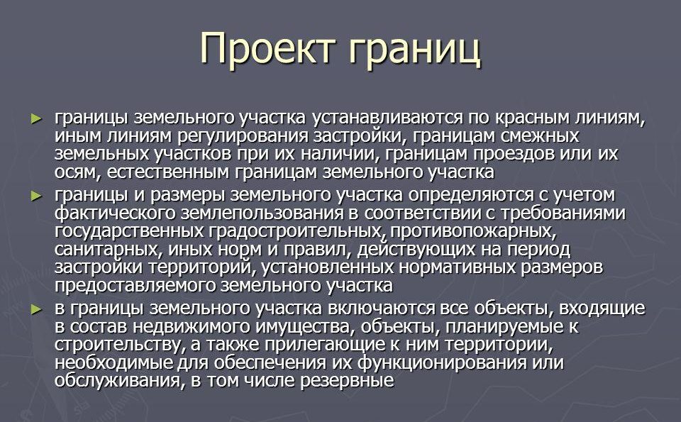 Наличие границ. Границы проекта. Роль границ проекта. Разграничения в проекте.