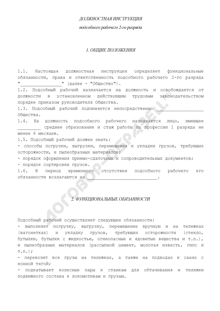 Разнорабочий - это кто? какие обязанности он выполняет и где может работать? :: businessman.ru