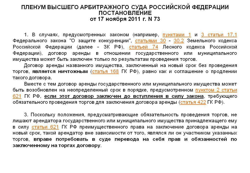 О признании недействительными (ничтожными) договора аренды земельного участка и договора передачи прав