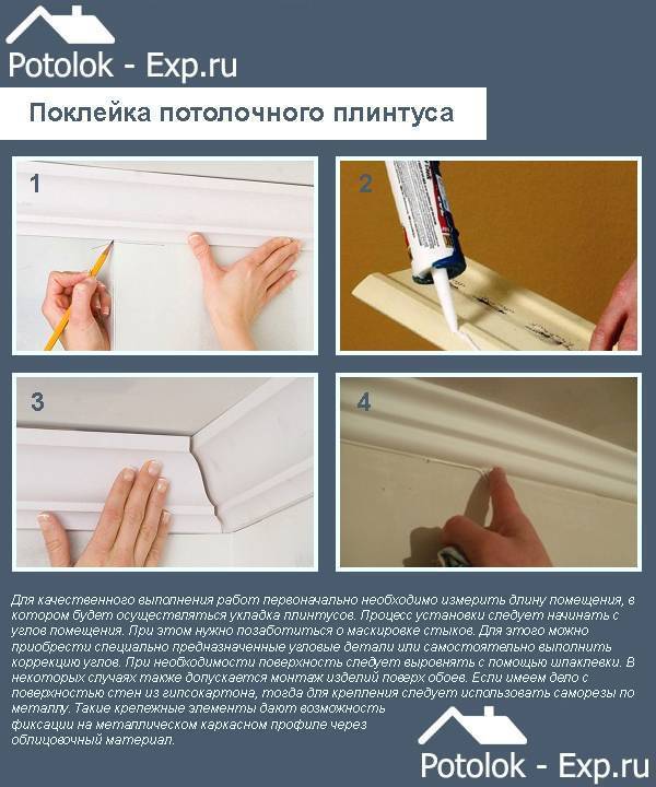 Поклейка пенопластовых плинтусов на потолок: процесс наклеивания, технология монтажа