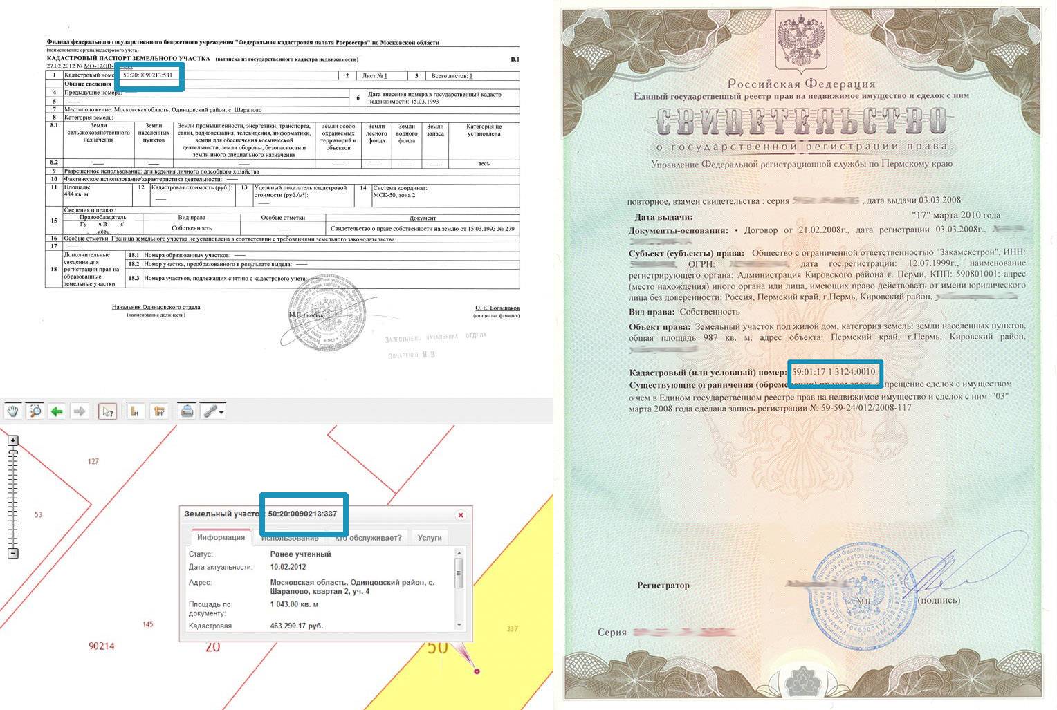 Как по номеру определить земельный участок. Как выглядит кадастровый номер земельного участка. Где написан кадастровый номер земельного участка в документах. Как выглядит документ с кадастровым номером. Как выглядит документ на земельный участок с кадастровым номером.