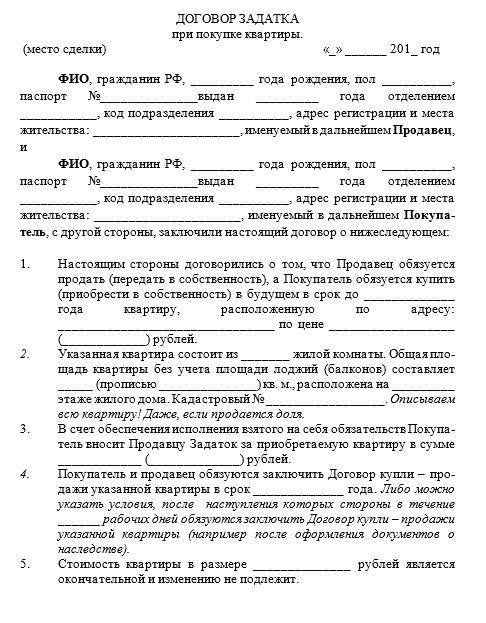 Соглашение об авансе образец при покупке дома с земельным участком образец