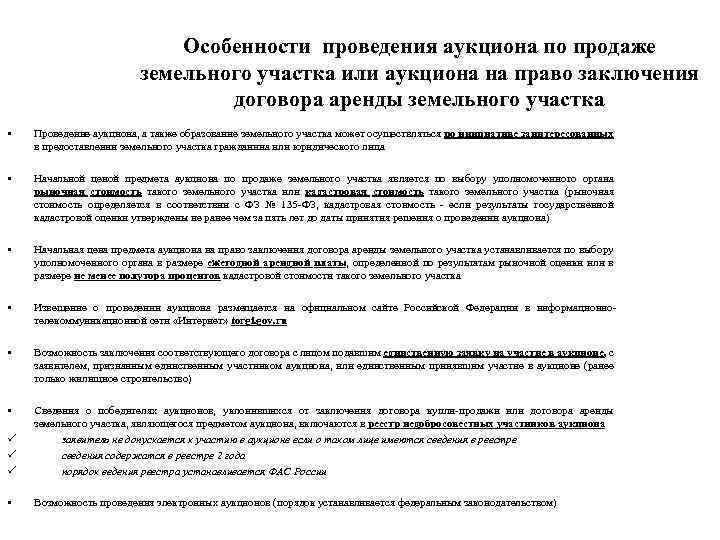 Аукцион на право заключения договора аренды земельного участка