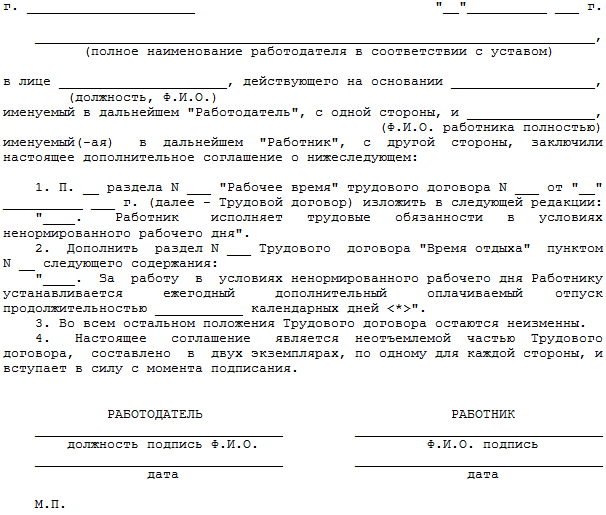 Дополнительное соглашение на 0 5 ставки по инициативе работника образец