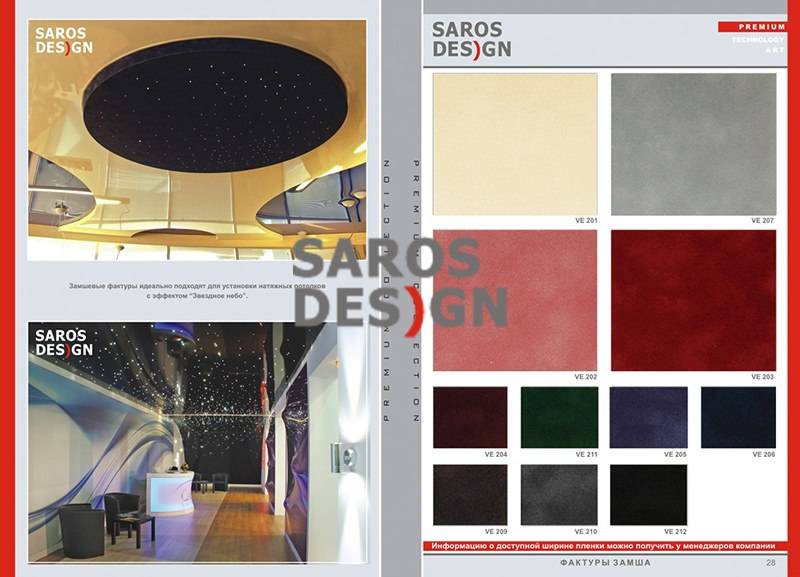 Сарос дизайн натяжные потолки: особенности полотен, монтаж