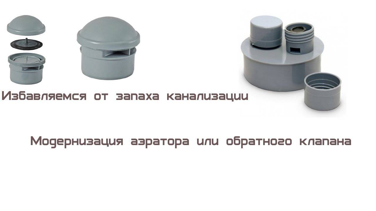 Вакуумный клапан для канализации – устройство, сфера использования и выбор