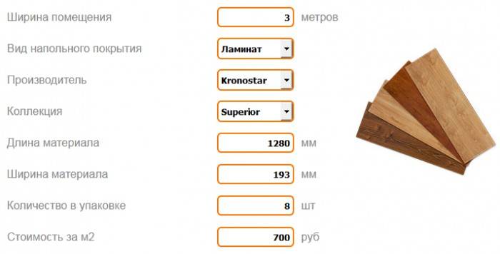 Онлайн-калькулятор расчета количества ламината - swoofe.ru