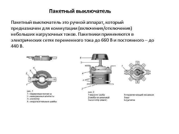 Пакетный переключатель: устройство, схема подключения, виды и особенности :: syl.ru