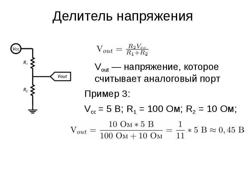 Делитель напряжения на схеме