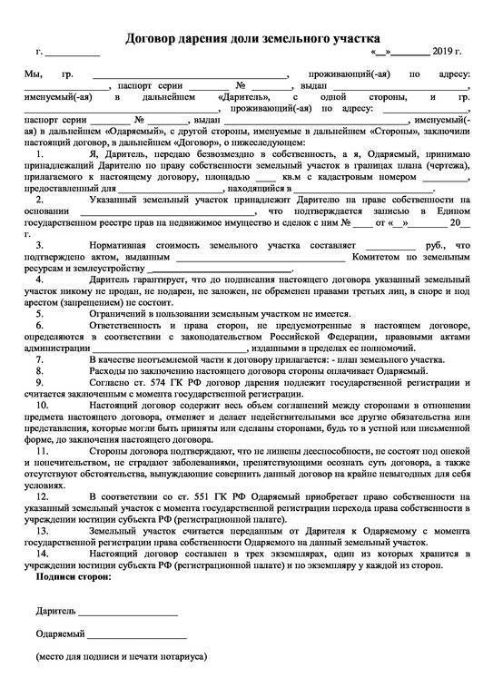 Договор дарения земельного участка с домом между близкими родственниками образец 2022