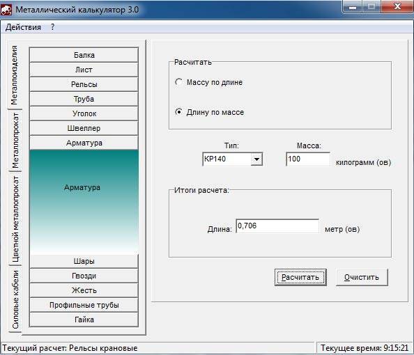 Расчет листа металла калькулятор