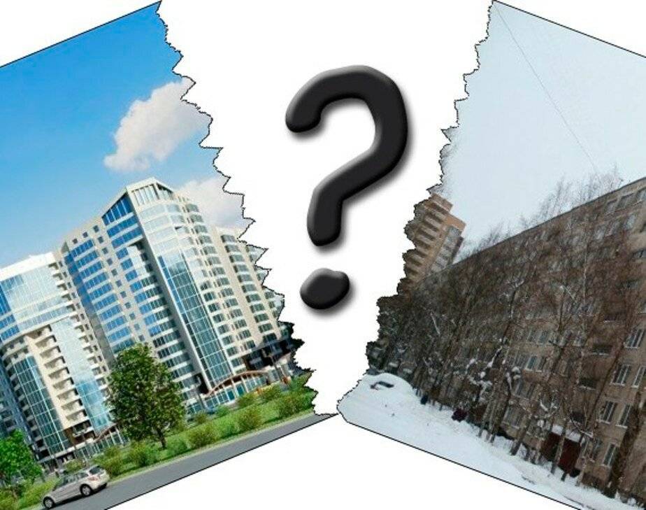 Какую квартиру лучше купить – вторичку или новостройку?