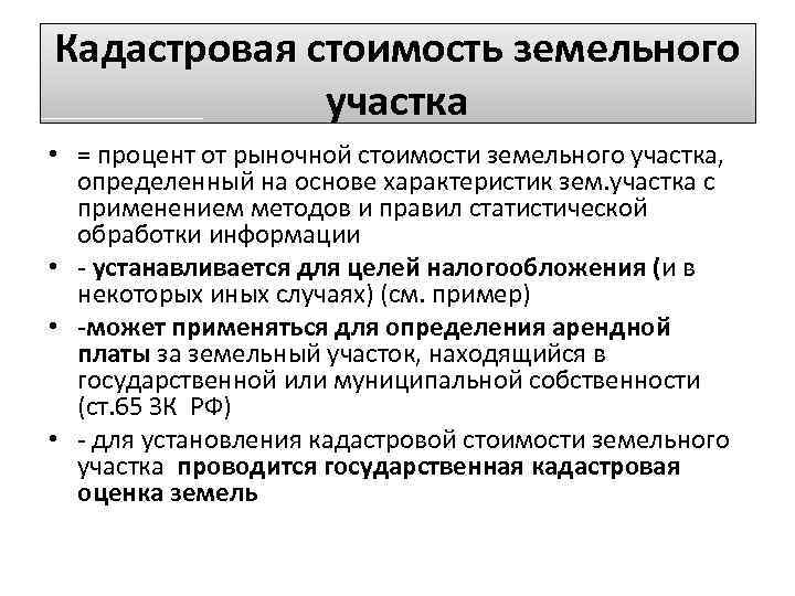 Кадастровая стоимость квартиры: что это, кто считает, чем отличается от рыночной. оценка. зачем нужна кадастровая стоимость жилья?