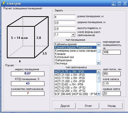 Расчет освещения по площади помещения: используем для расчета калькулятор онлайн