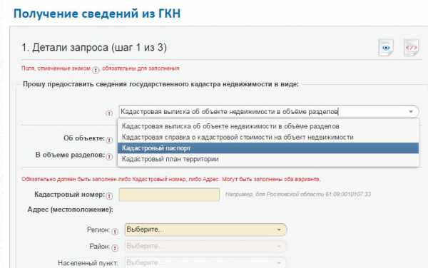 Кадастровый паспорт через госуслуги: пошаговая инструкция со скриншотами