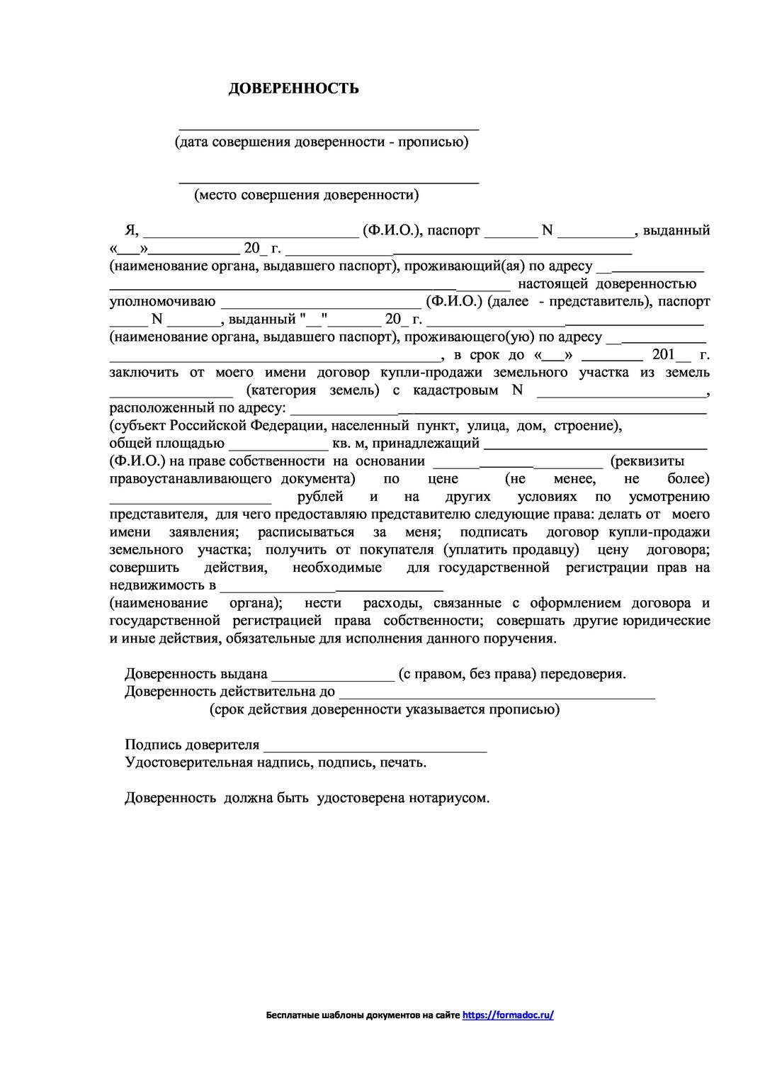 Доверенность на продажу земельного участка образец 2022