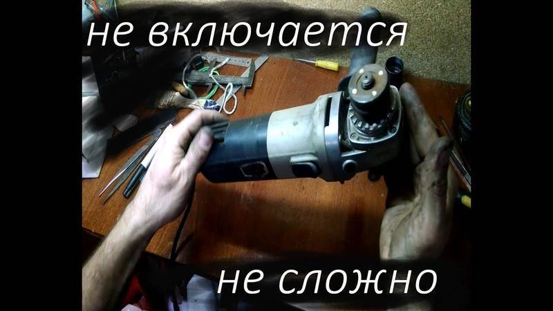 Ремонтируем болгарку своими руками быстро и легко – мои инструменты