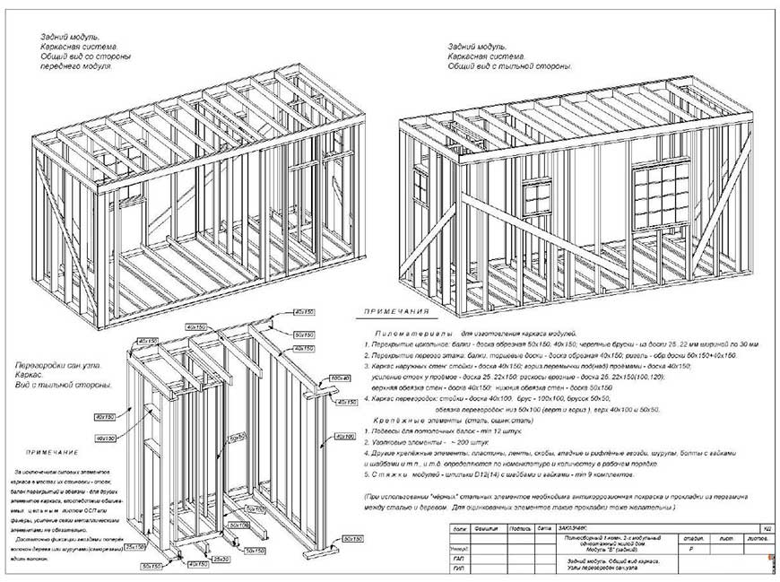 Чертежи бытовки 6х3 из дерева