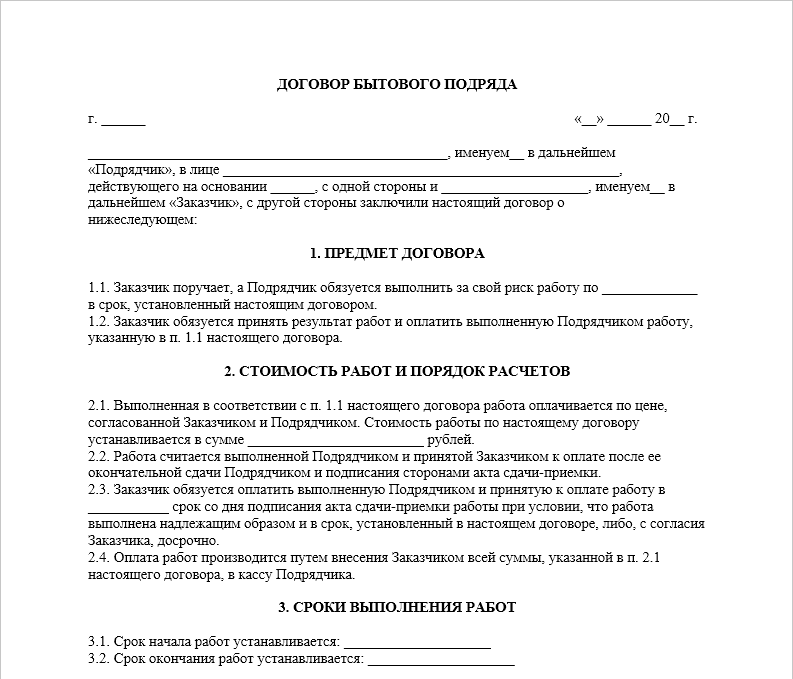 Договор подряда (на выполнение подрядных работ) - образец 2023 года. договор-образец.ру