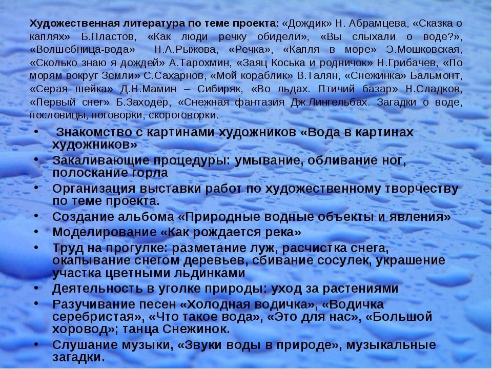 Речь идет о воде. Волшебница вода рекомендации для родителей. Работа с родителями тема вода. Вода в литературе. Консультация рекомендации по теме вода.